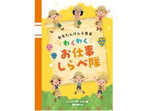 次世代を担う子どもたちの「キャリア教育」を支援写真